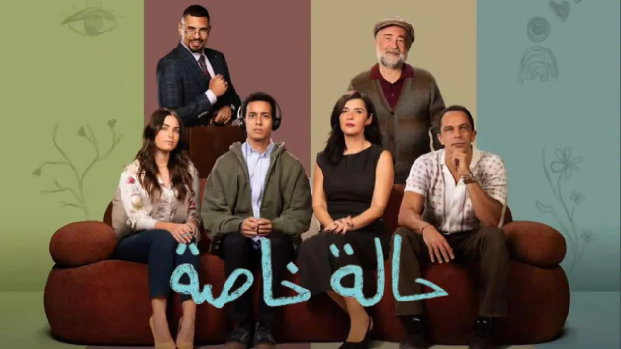مسلسل حالة خاصة الحلقة 6 السادسة HD