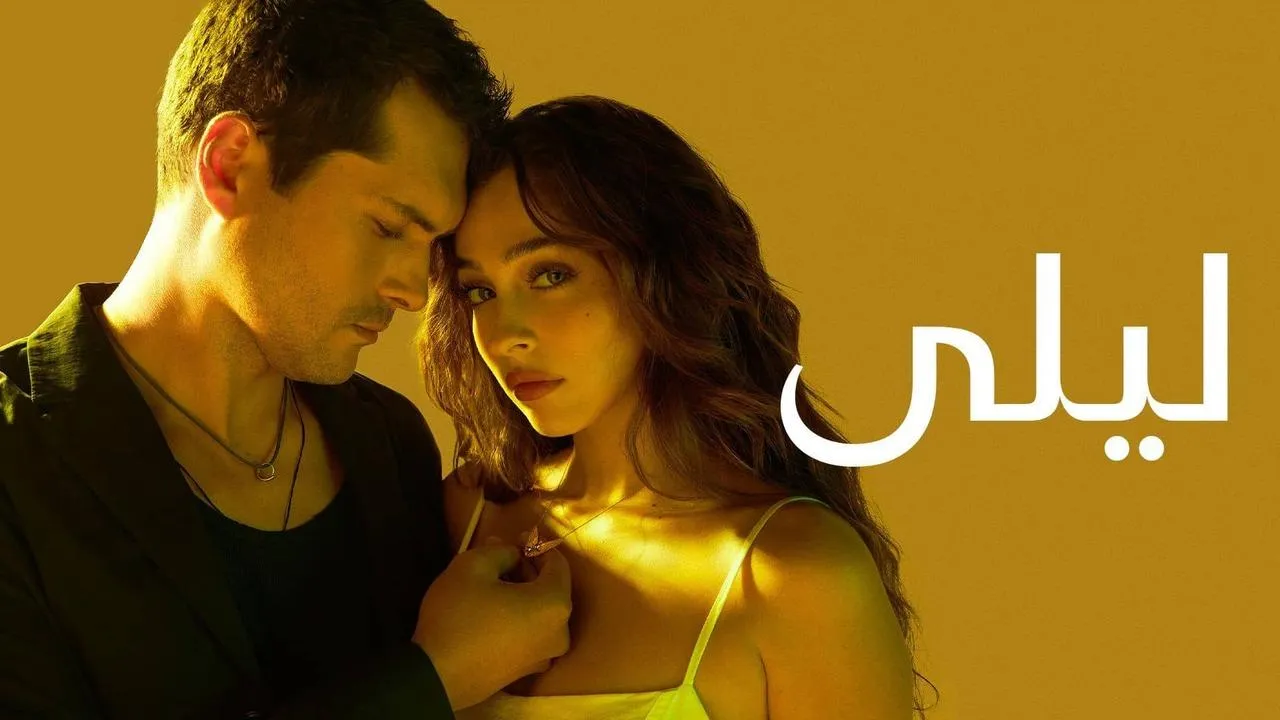 مسلسل ليلى الحلقة 144 مدبلجة HD