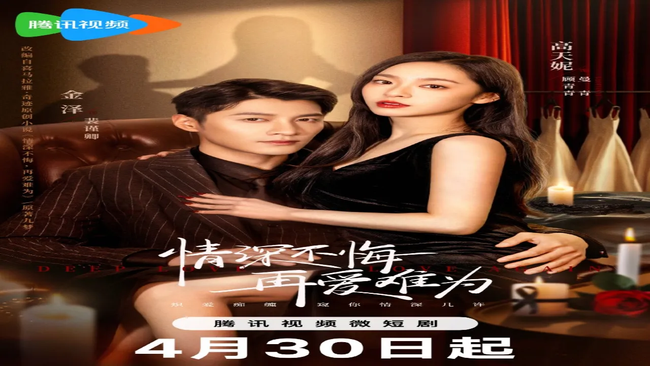 مسلسل الحب العميق مجددا Deep Love Love Again الحلقة 17 السابعة عشر مترجمة HD