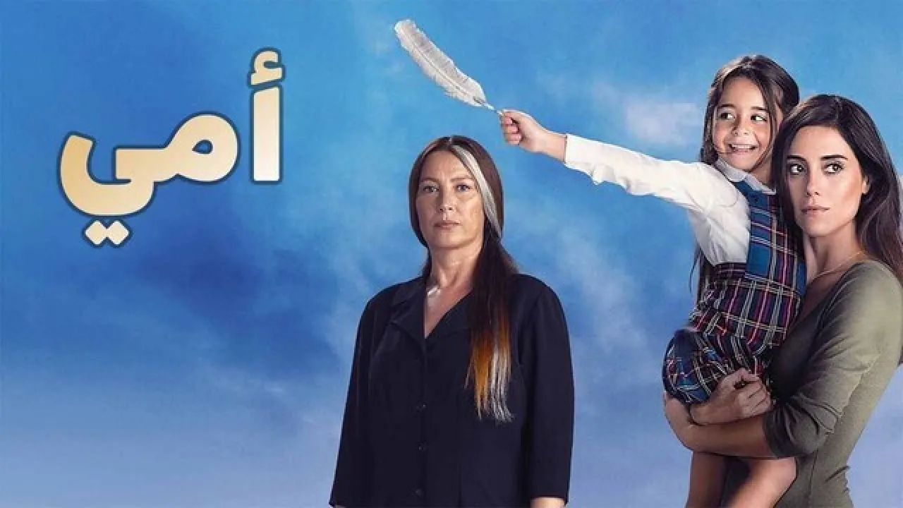 مسلسل امي الحلقة 45 الخامسة والاربعون مدبلجة HD
