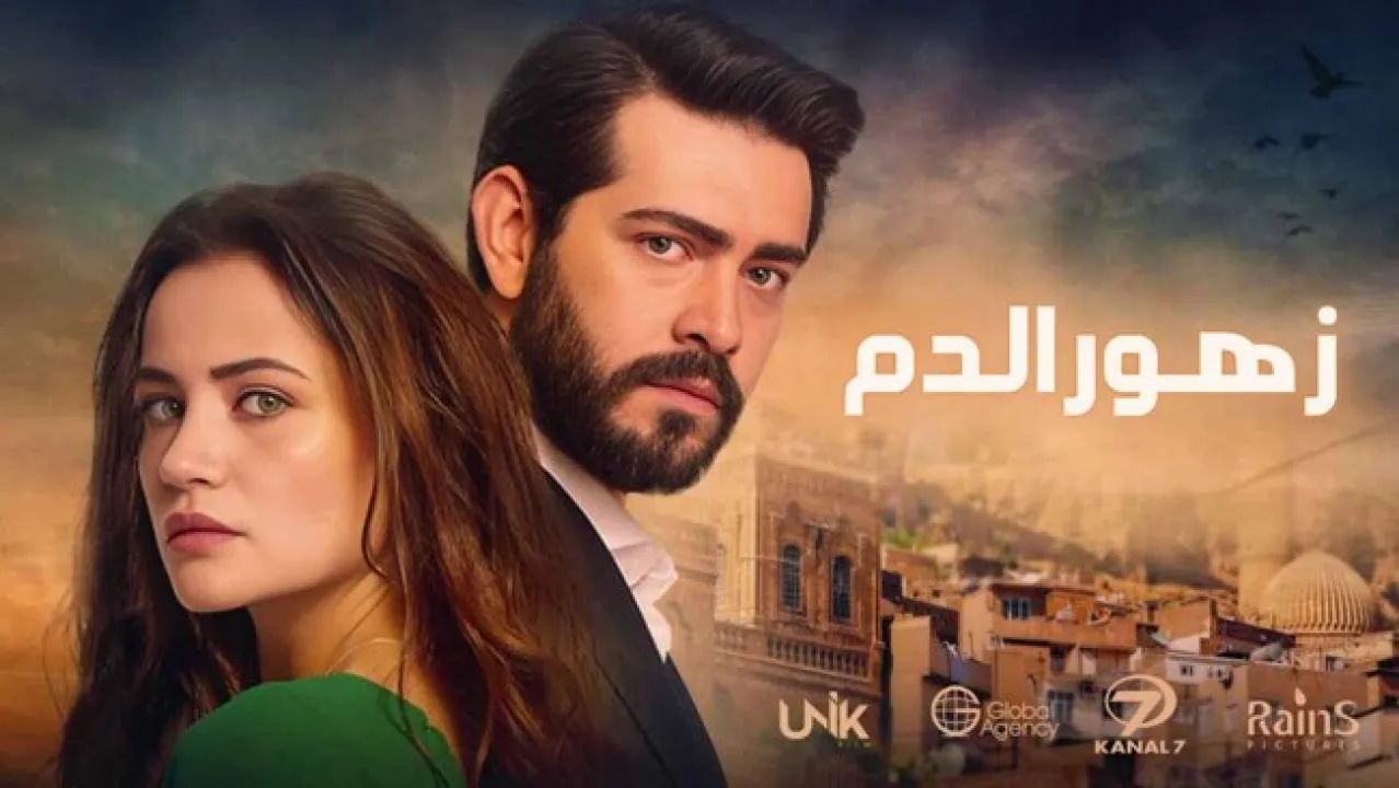مسلسل زهور الدم الحلقة 540 مدبلجة HD