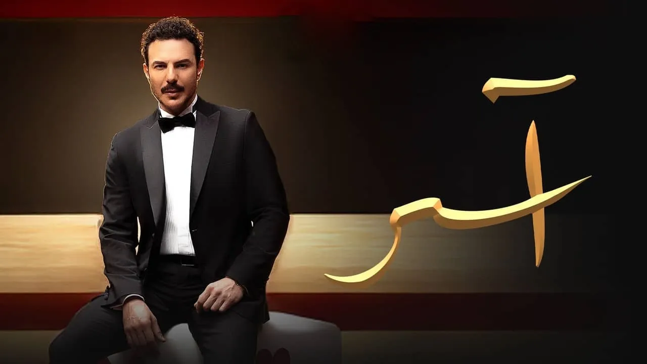 مسلسل اسر الحلقة 71 الحادية والسبعون HD
