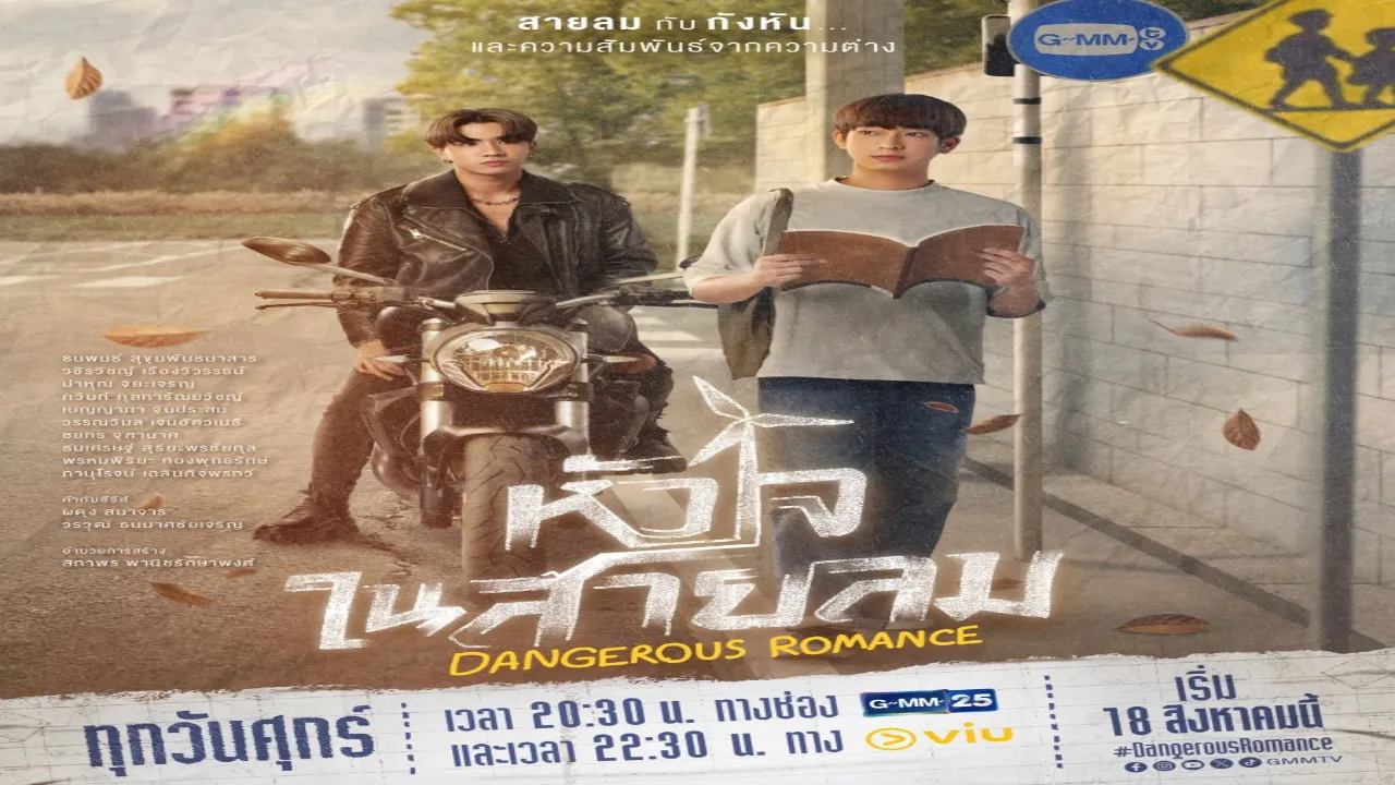مسلسل الرومانسية الخطرة Dangerous Romance الحلقة 12 الثانية عشر مترجمة اسيا تو تي في