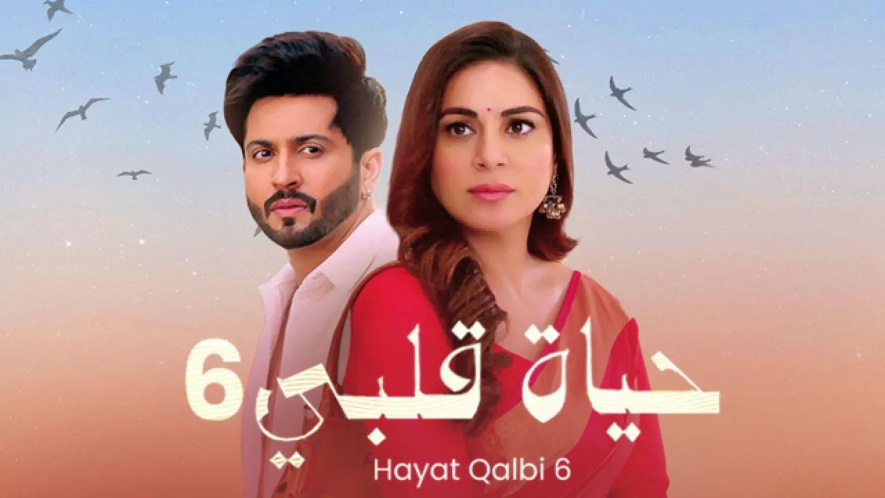 مسلسل حياة قلبي 6 الحلقة 49 التاسعة والاربعون مدبلجة HD