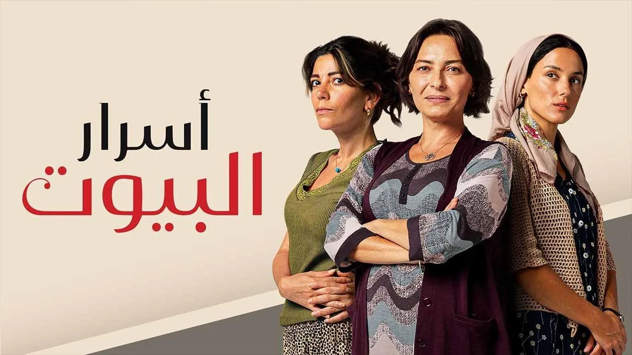 مسلسل اسرار البيوت الحلقة 144 مدبلجة قصة عشق