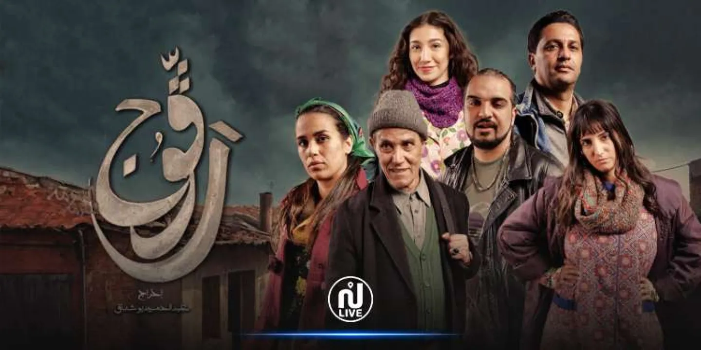 مسلسل رڨوج الحلقة 1 الاولى HD