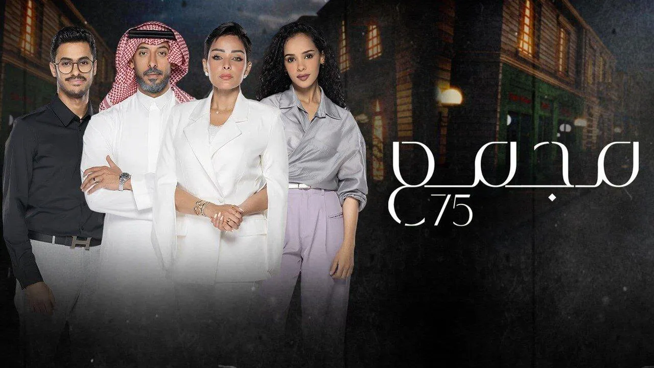 مسلسل مجمع 75 الحلقة 144 التاسعة والتسعون HD