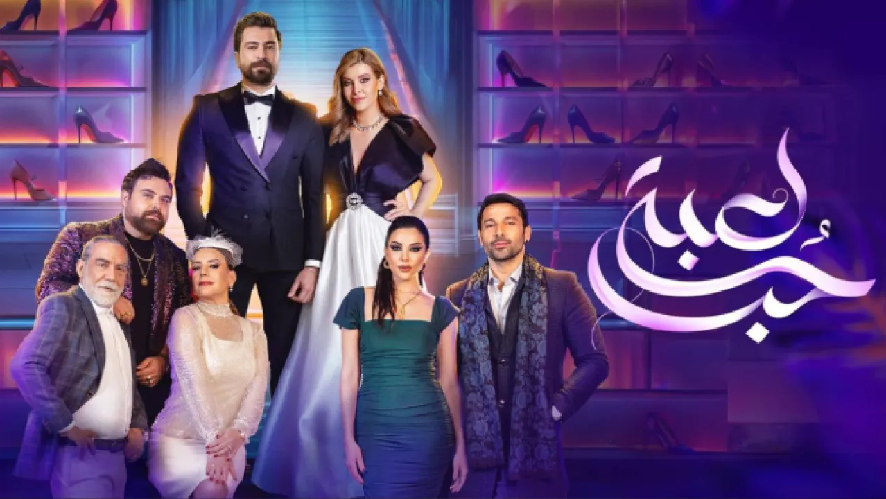 مسلسل لعبة حب الحلقة 86 السادسة والثمانون HD