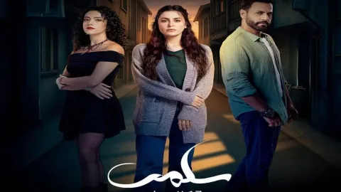 مسلسل سلمى الحلقة 11 الحادية عشر HD