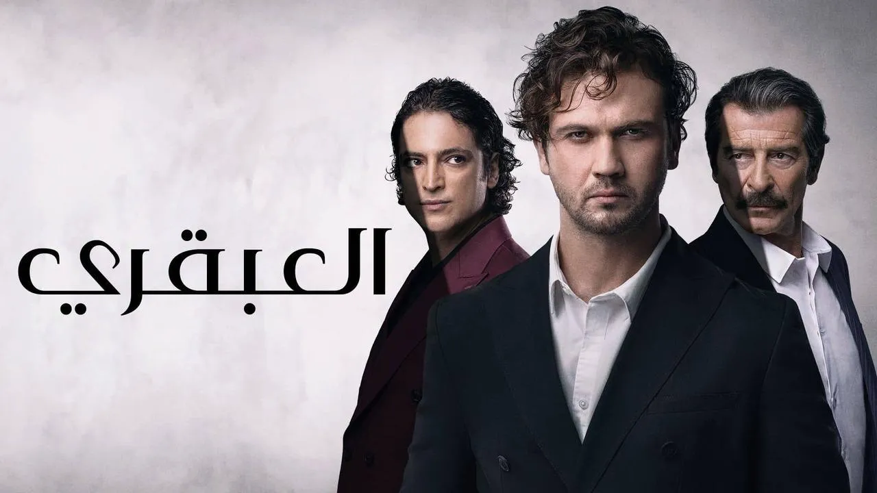 مسلسل العبقري الحلقة 122 مدبلجة HD