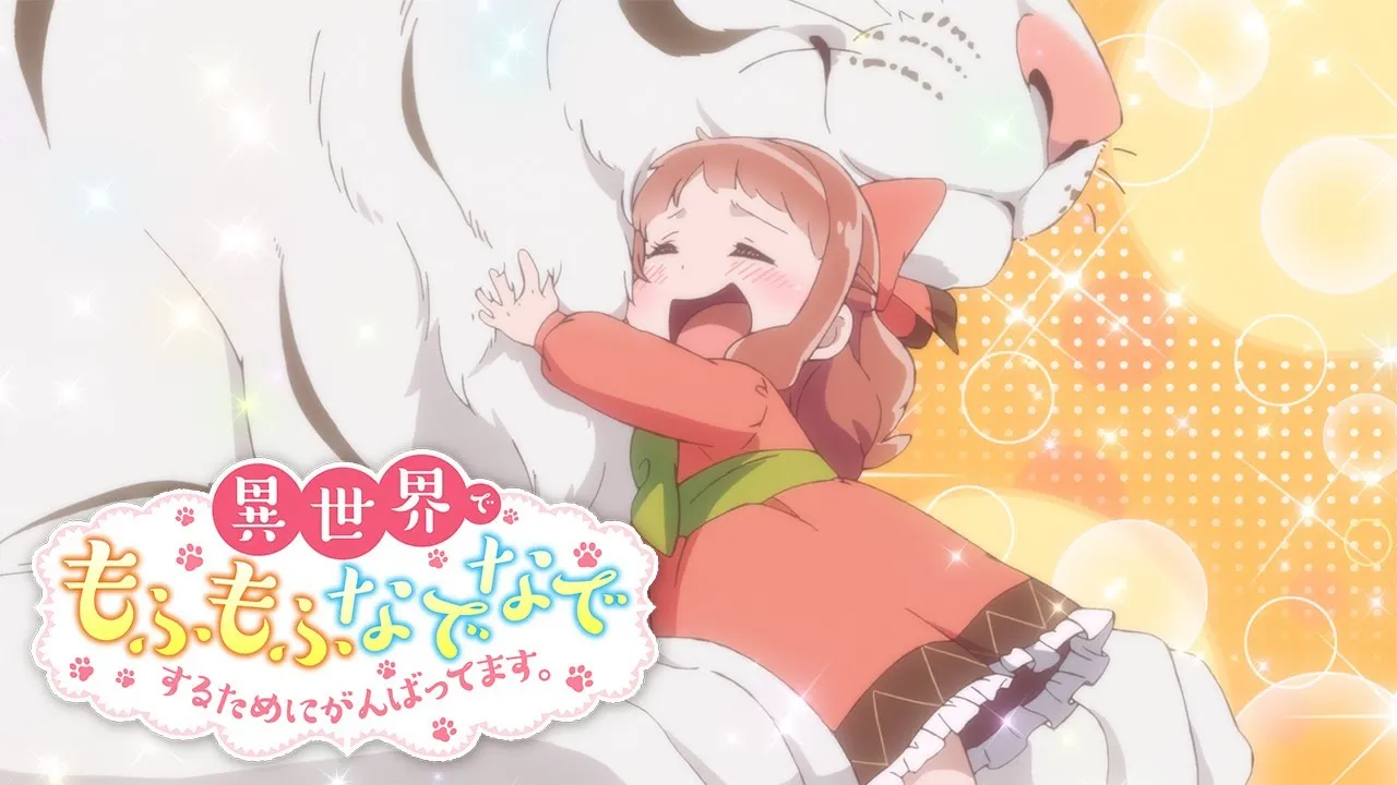 انمي Isekai de Mofumofu Nadenade suru Tame ni Ganbattemasu الحلقة 12 الثانية عشر مترجمة HD - الاخيرة